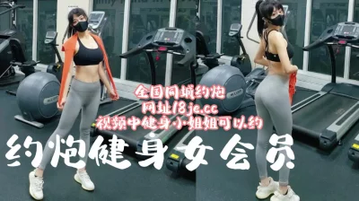 [网约一起健身，然后带回住处再次健身！【下滑看约炮渠道和联系方式】