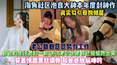 生活如同贵妇老公出差就偷跑出来偷情『狠货高科技看简阶』